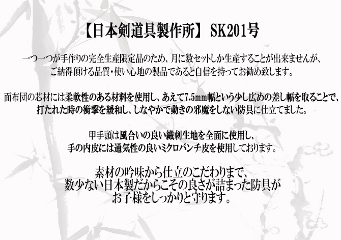 日本剣道具製作所,剣道防具,国産防具,日本製防具,MUGEN,西都