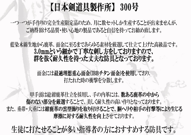 日本剣道具製作所,国産防具,日本製防具,剣道防具,MUGEN