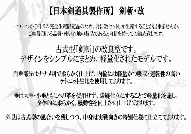 日本剣道具製作所,国産防具,日本製防具,剣道防具,MUGEN