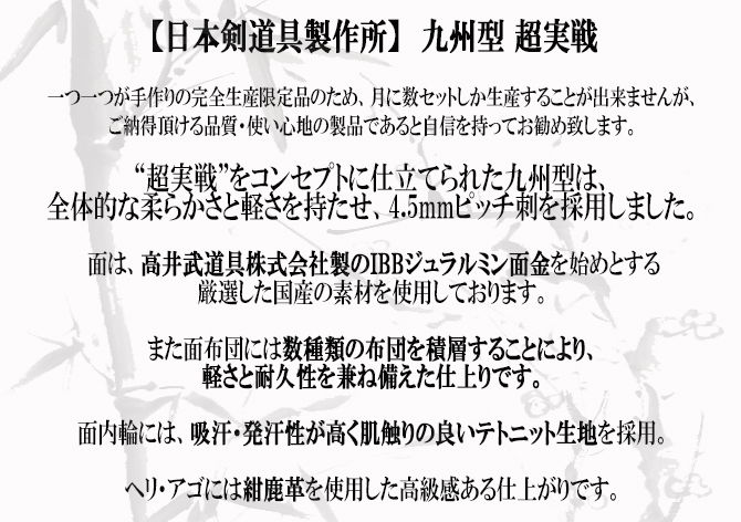 日本剣道具製作所,国産防具,日本製防具,剣道防具,MUGEN